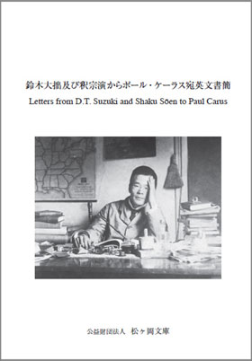 公益財団法人 松ヶ岡文庫｜Matsugaoka Bunko